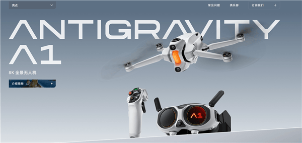 全球首款8K全景无人机！影石影翎Antigravity A1