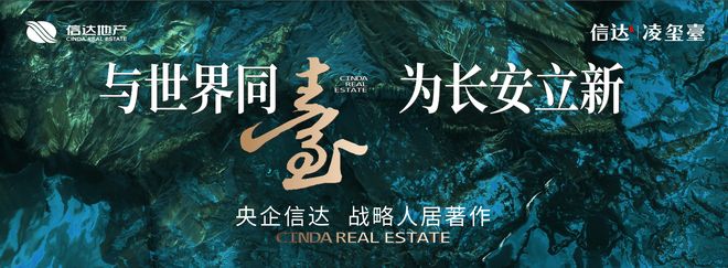 信达凌玺臺约97-135㎡产品信息环境详细信息