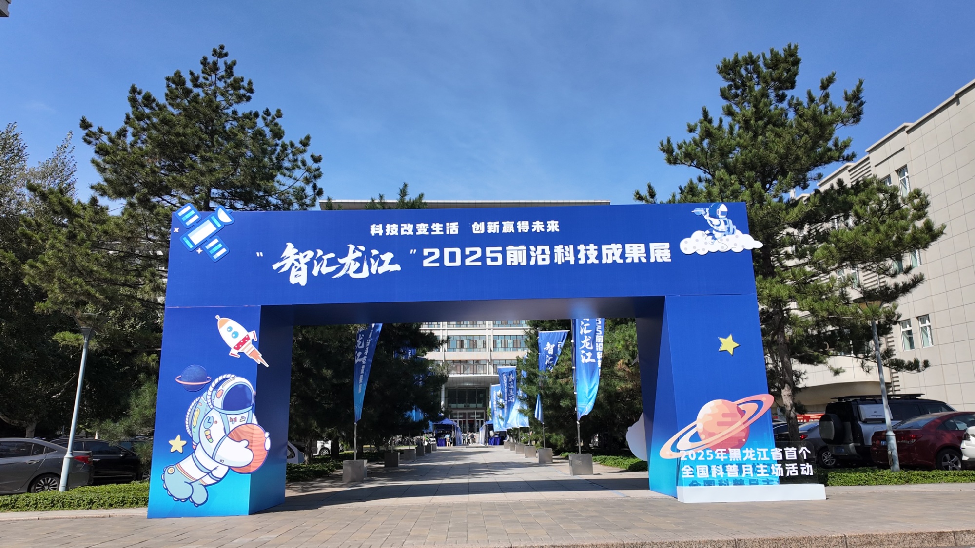 前沿科技成果展：黑土地上科创潮涌绘振兴新篇